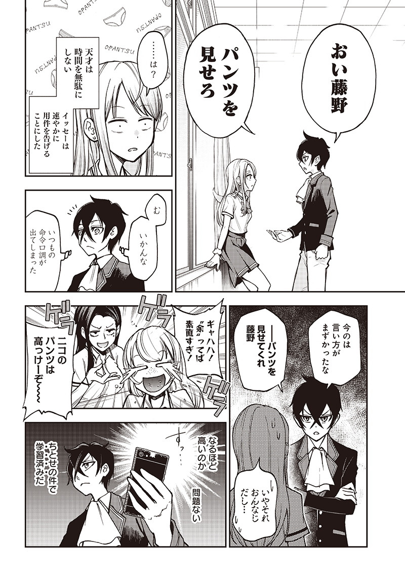 Iya na Kao Sarenagara Opantsu Misete Moraitai Hon Chapter 2 6ページ