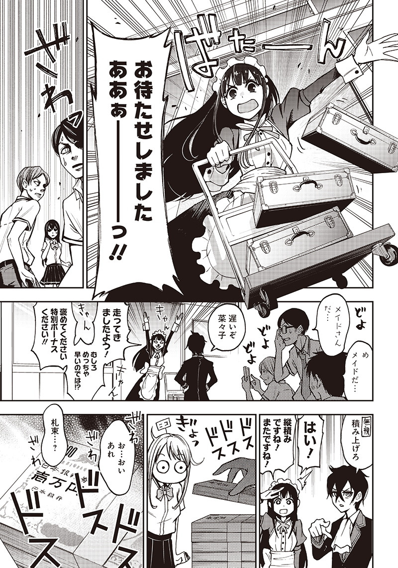 Iya na Kao Sarenagara Opantsu Misete Moraitai Hon Chapter 2 7ページ