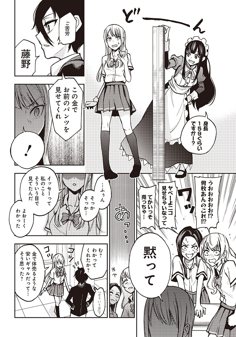 Iya na Kao Sarenagara Opantsu Misete Moraitai Hon Chapter 2 8ページ