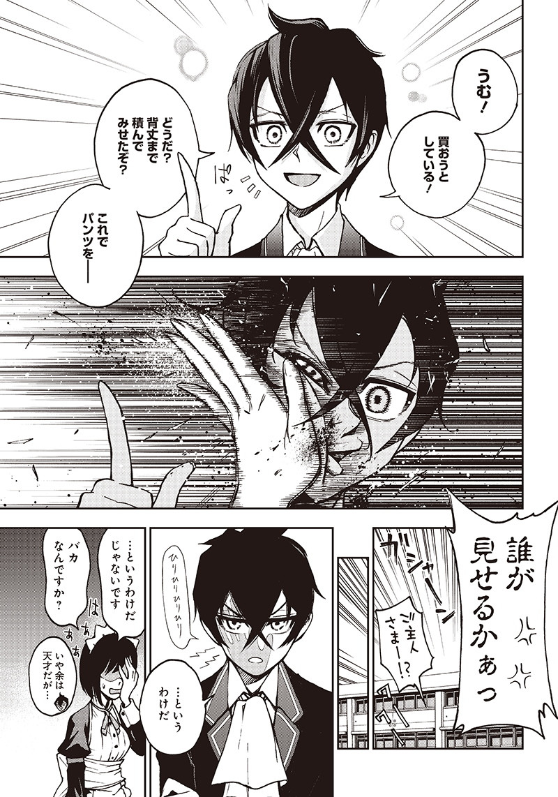 Iya na Kao Sarenagara Opantsu Misete Moraitai Hon Chapter 2 9ページ