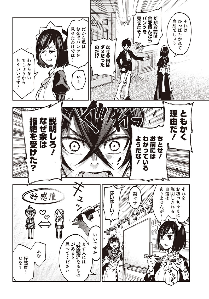Iya na Kao Sarenagara Opantsu Misete Moraitai Hon Chapter 2 10ページ
