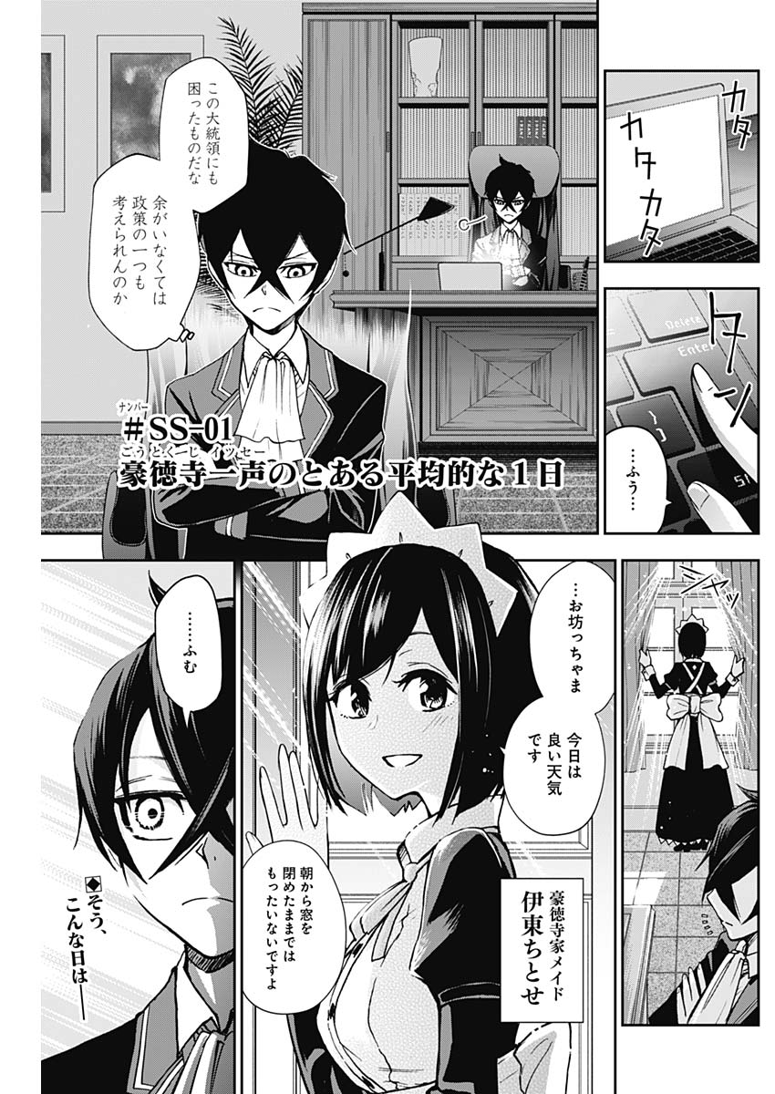 Iya na Kao Sarenagara Opantsu Misete Moraitai Hon Chapter 2.5 2ページ