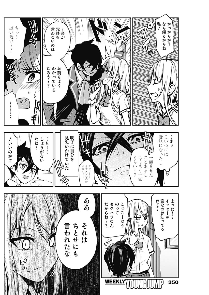 Iya na Kao Sarenagara Opantsu Misete Moraitai Hon Chapter 2.5 11ページ