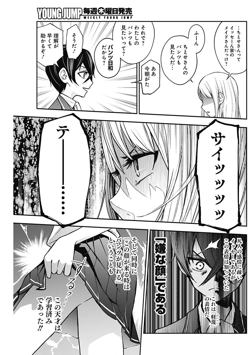 Iya na Kao Sarenagara Opantsu Misete Moraitai Hon Chapter 2.5 12ページ