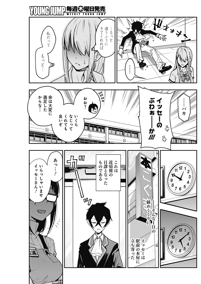 Iya na Kao Sarenagara Opantsu Misete Moraitai Hon Chapter 2.5 14ページ