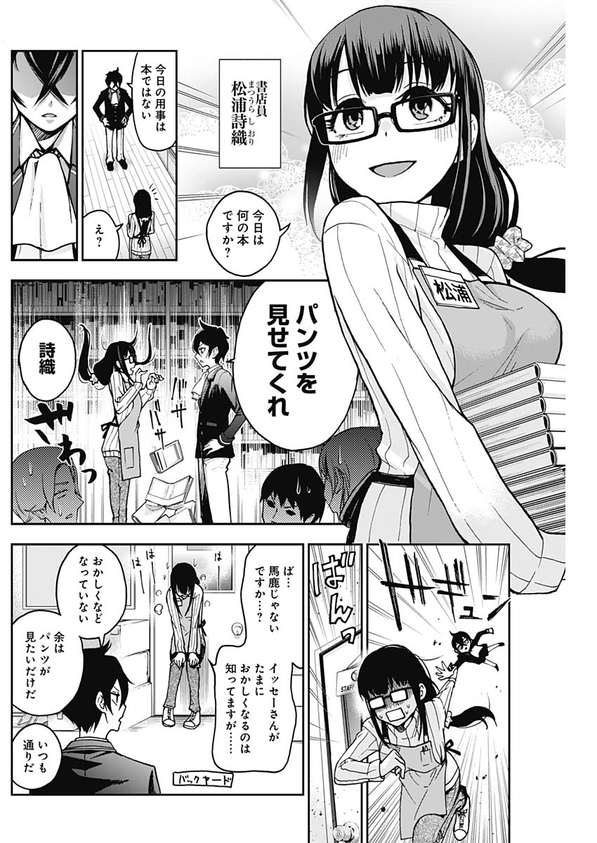 Iya na Kao Sarenagara Opantsu Misete Moraitai Hon Chapter 2.5 15ページ