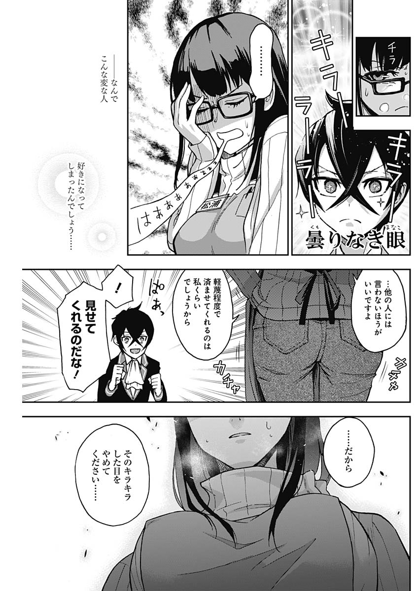 Iya na Kao Sarenagara Opantsu Misete Moraitai Hon Chapter 2.5 16ページ