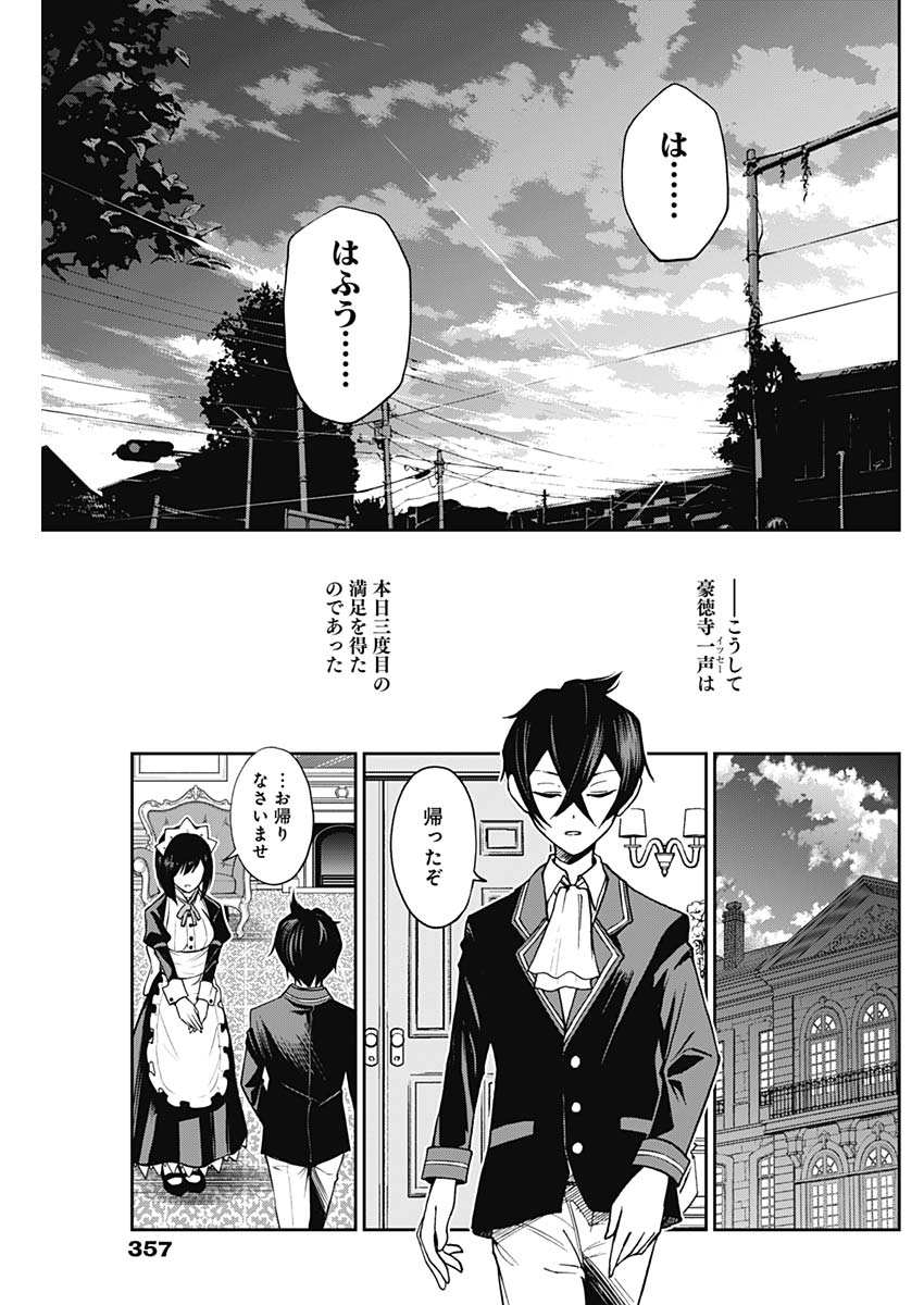 Iya na Kao Sarenagara Opantsu Misete Moraitai Hon Chapter 2.5 18ページ