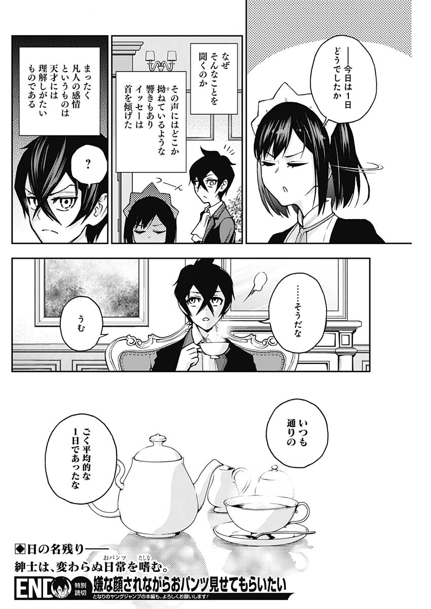 Iya na Kao Sarenagara Opantsu Misete Moraitai Hon Chapter 2.5 19ページ