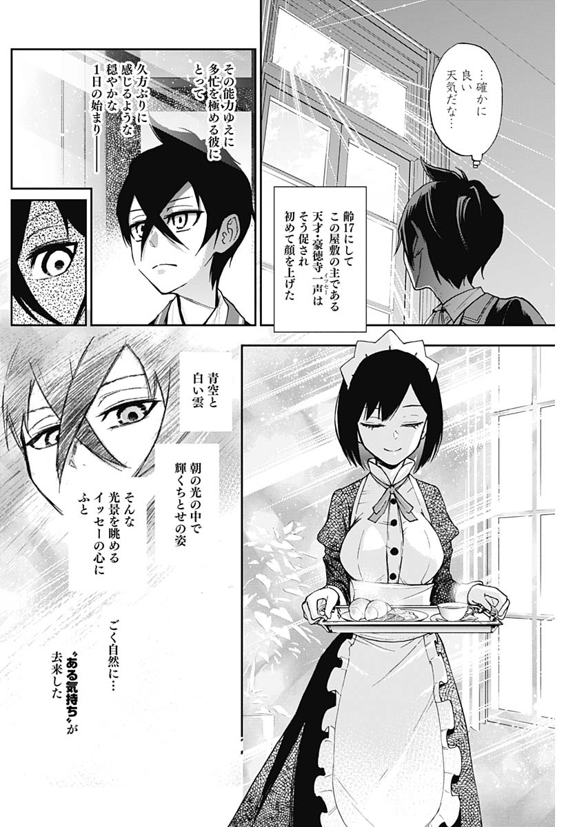 Iya na Kao Sarenagara Opantsu Misete Moraitai Hon Chapter 2.5 3ページ