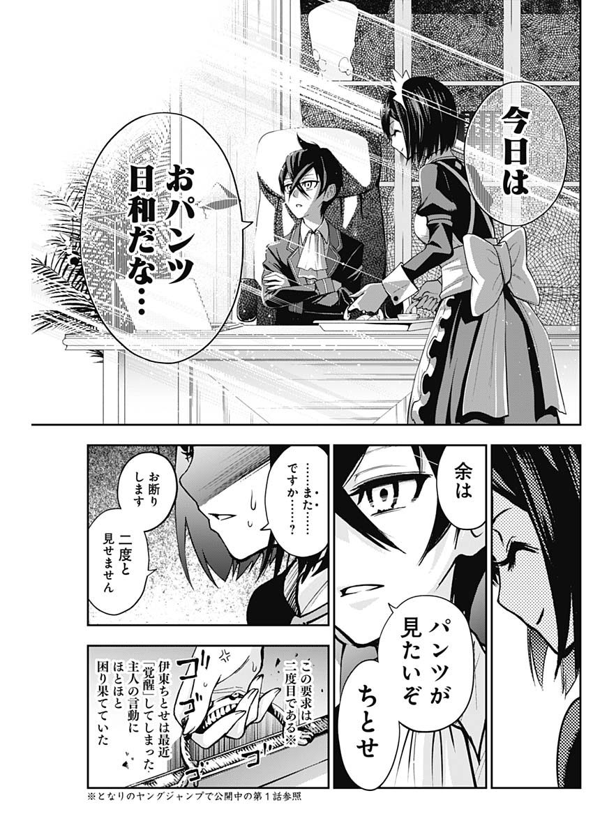 Iya na Kao Sarenagara Opantsu Misete Moraitai Hon Chapter 2.5 4ページ