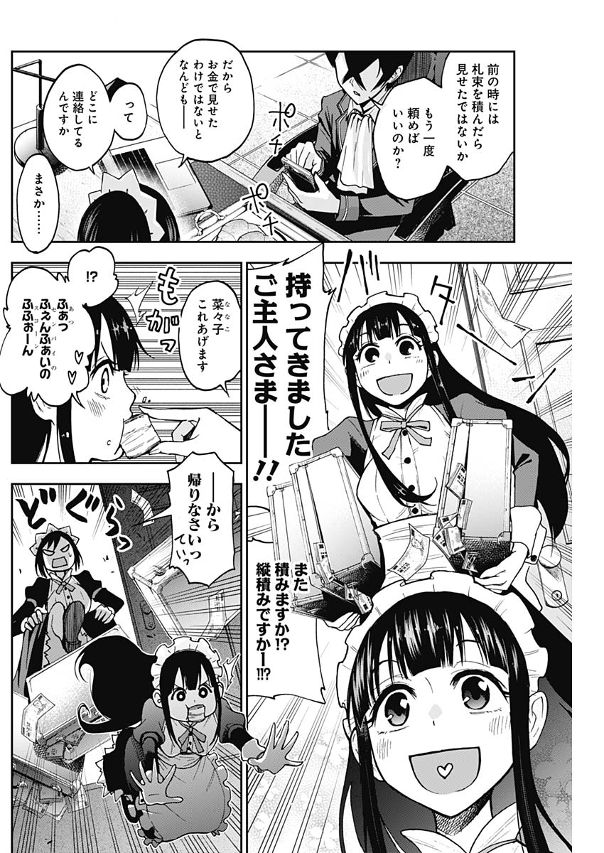 Iya na Kao Sarenagara Opantsu Misete Moraitai Hon Chapter 2.5 5ページ