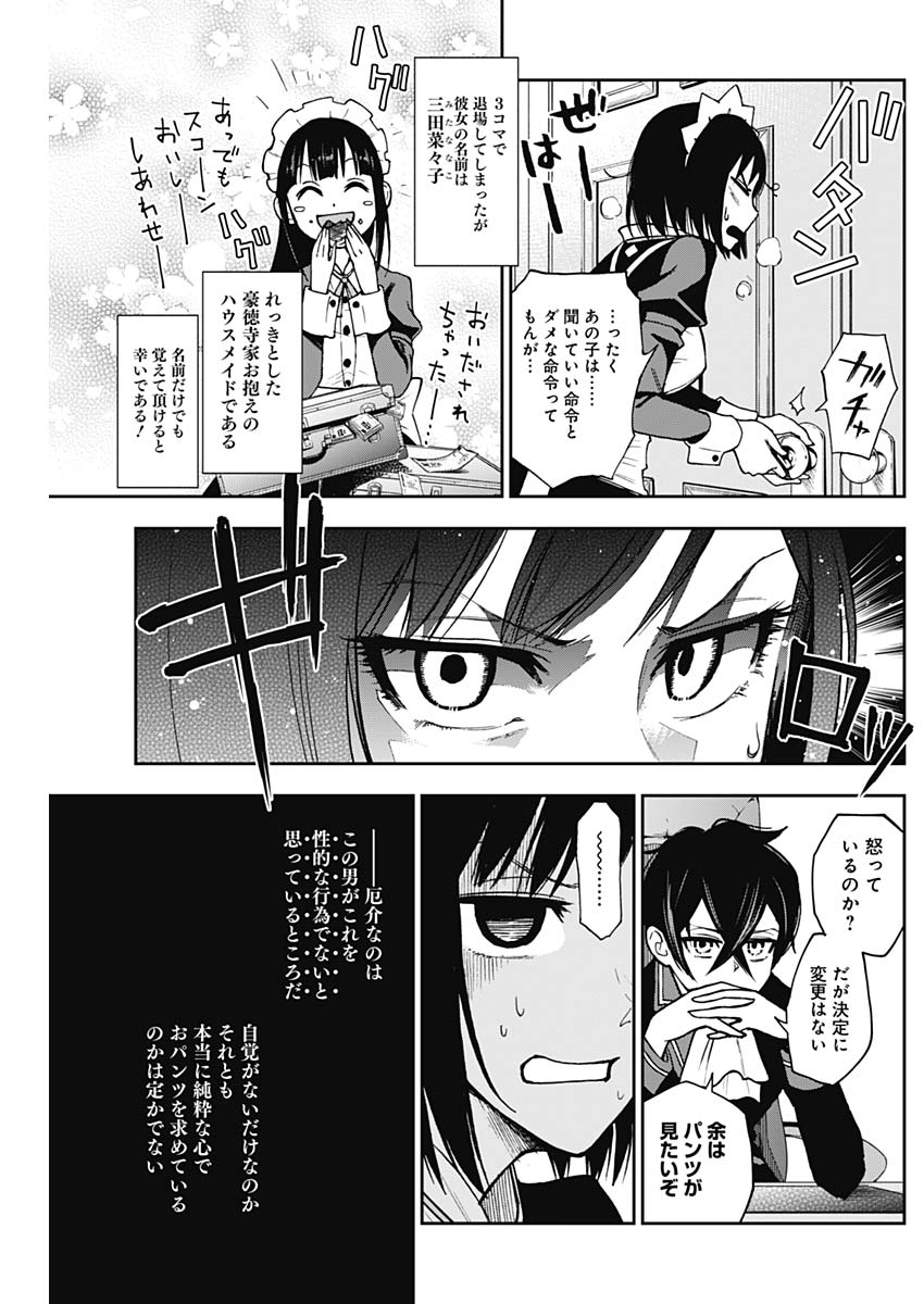 Iya na Kao Sarenagara Opantsu Misete Moraitai Hon Chapter 2.5 6ページ