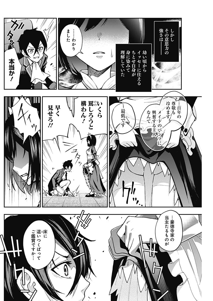 Iya na Kao Sarenagara Opantsu Misete Moraitai Hon Chapter 2.5 7ページ