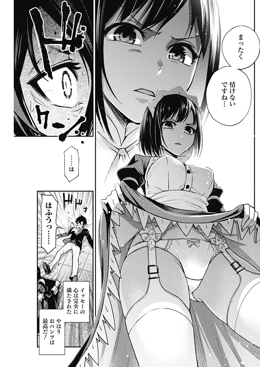Iya na Kao Sarenagara Opantsu Misete Moraitai Hon Chapter 2.5 8ページ
