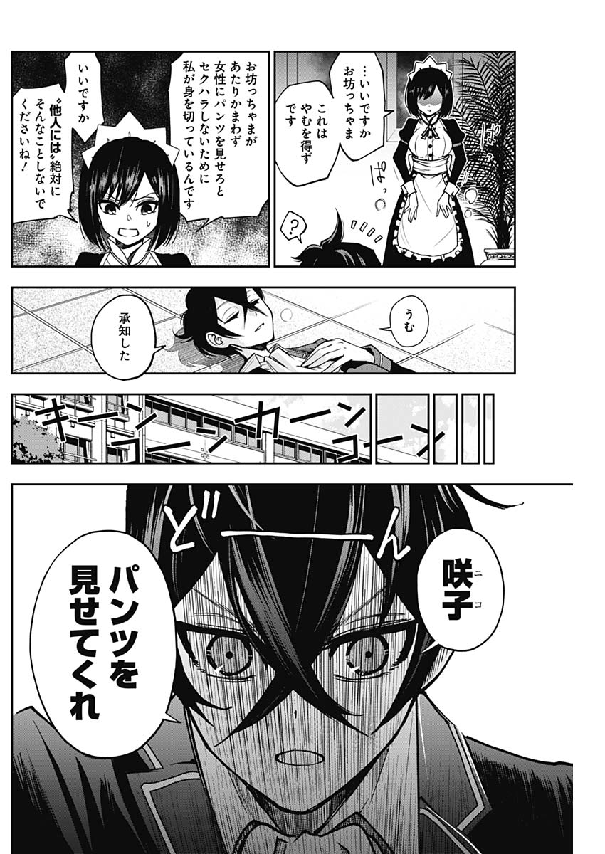 Iya na Kao Sarenagara Opantsu Misete Moraitai Hon Chapter 2.5 9ページ