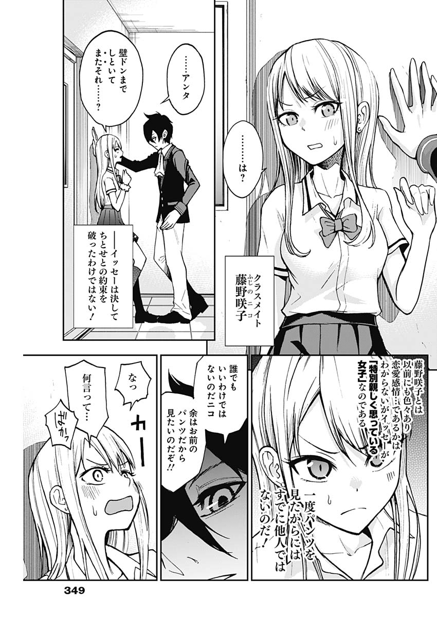 Iya na Kao Sarenagara Opantsu Misete Moraitai Hon Chapter 2.5 10ページ