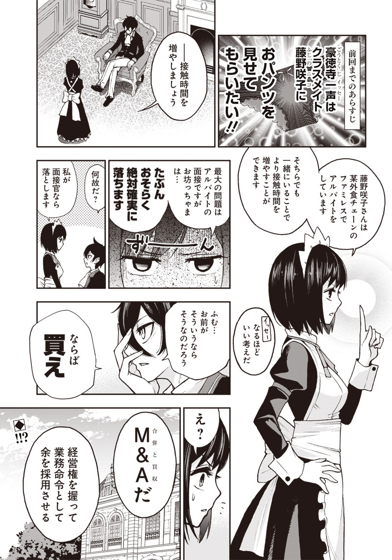 Iya na Kao Sarenagara Opantsu Misete Moraitai Hon Chapter 3 1ページ