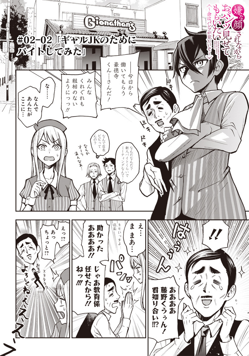 Iya na Kao Sarenagara Opantsu Misete Moraitai Hon Chapter 3 2ページ
