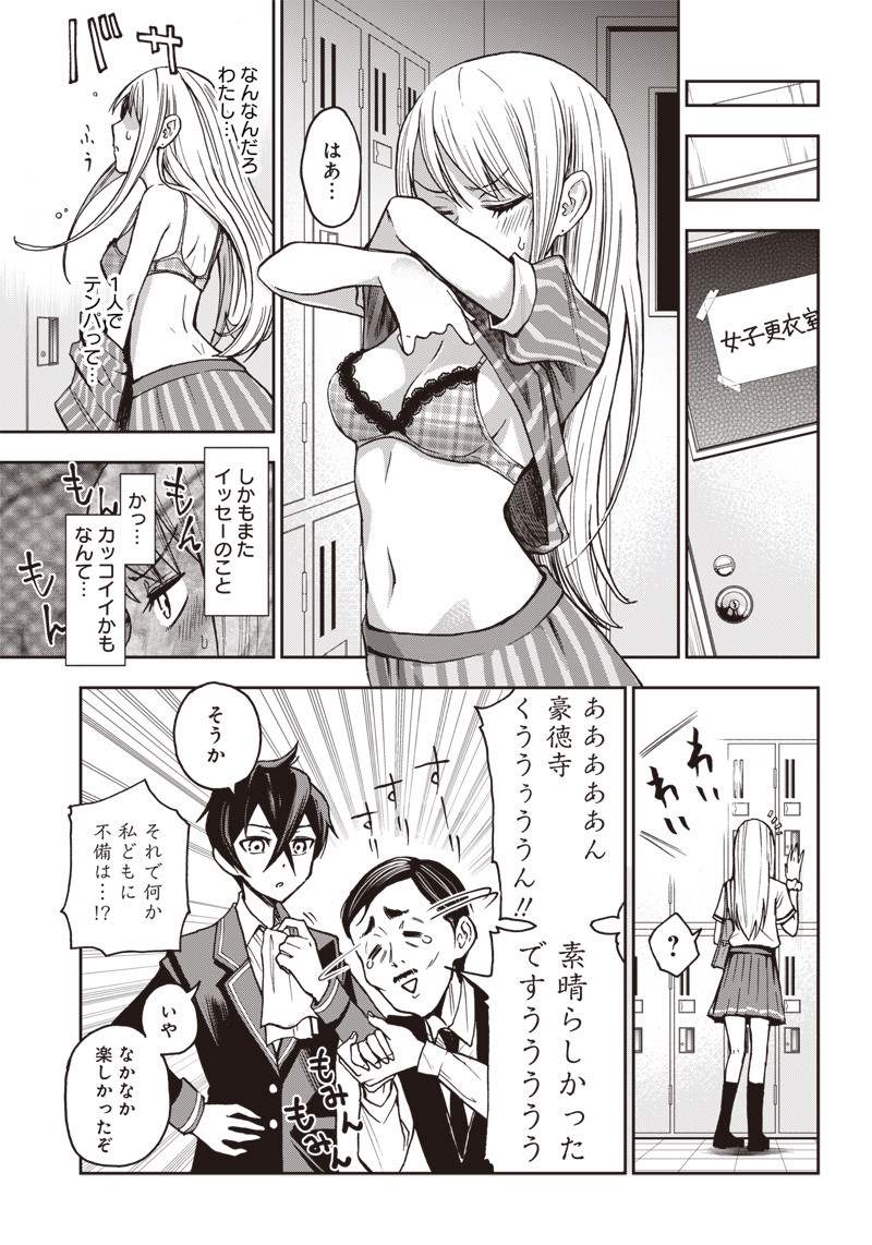 Iya na Kao Sarenagara Opantsu Misete Moraitai Hon Chapter 3 11ページ