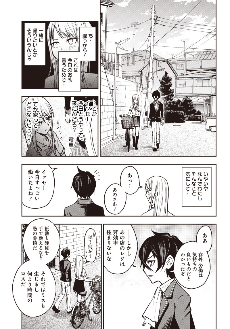 Iya na Kao Sarenagara Opantsu Misete Moraitai Hon Chapter 3 13ページ
