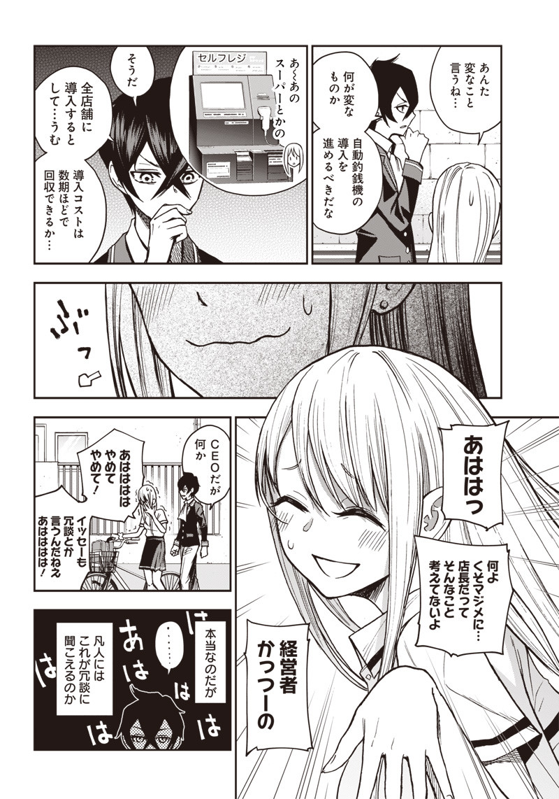 Iya na Kao Sarenagara Opantsu Misete Moraitai Hon Chapter 3 14ページ