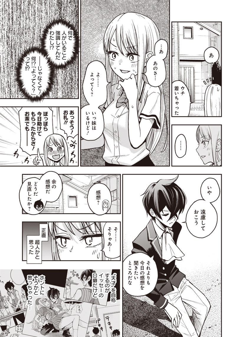 Iya na Kao Sarenagara Opantsu Misete Moraitai Hon Chapter 3 15ページ
