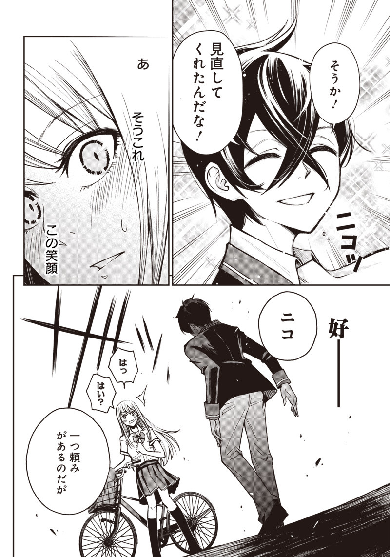 Iya na Kao Sarenagara Opantsu Misete Moraitai Hon Chapter 3 16ページ