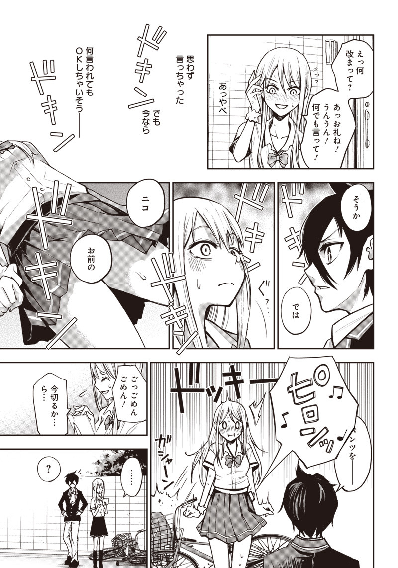 Iya na Kao Sarenagara Opantsu Misete Moraitai Hon Chapter 3 17ページ