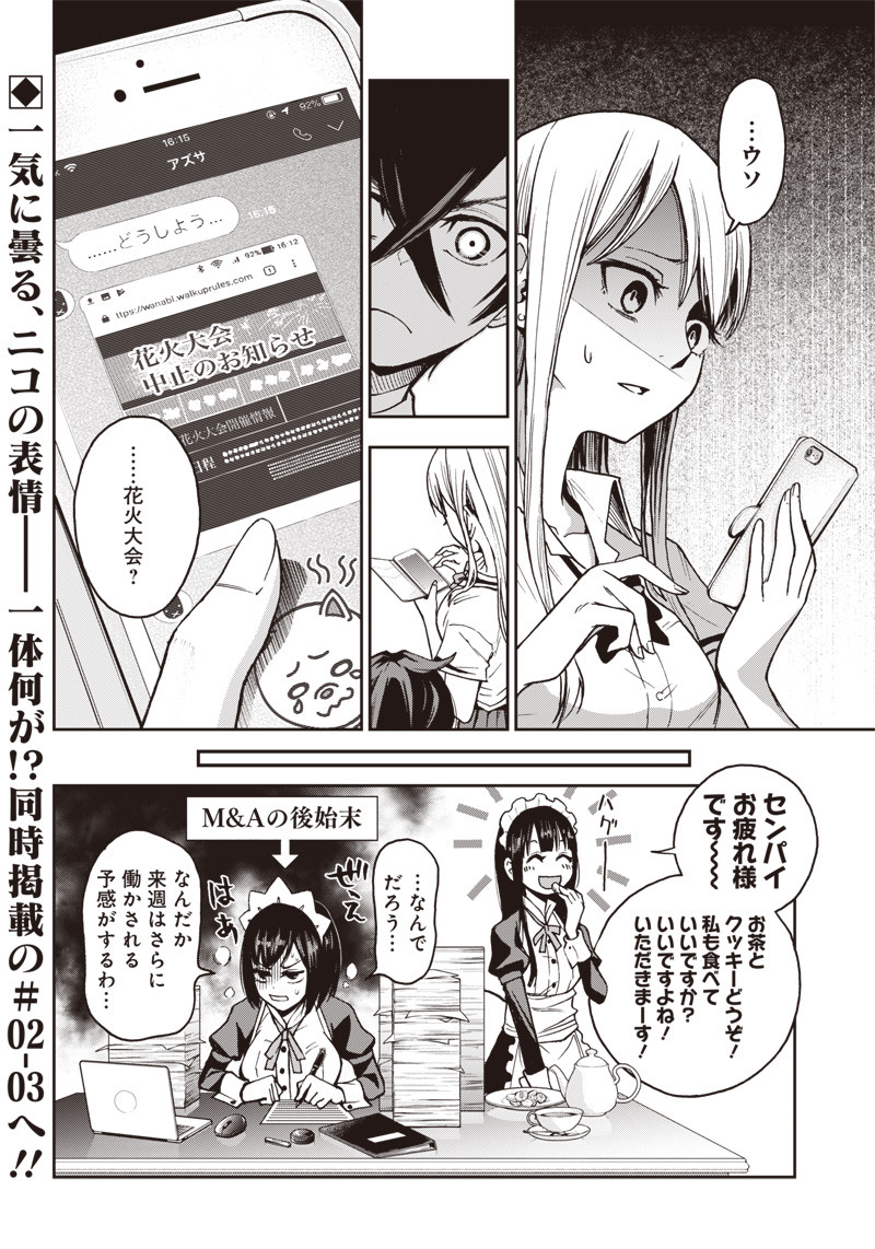 Iya na Kao Sarenagara Opantsu Misete Moraitai Hon Chapter 3 18ページ
