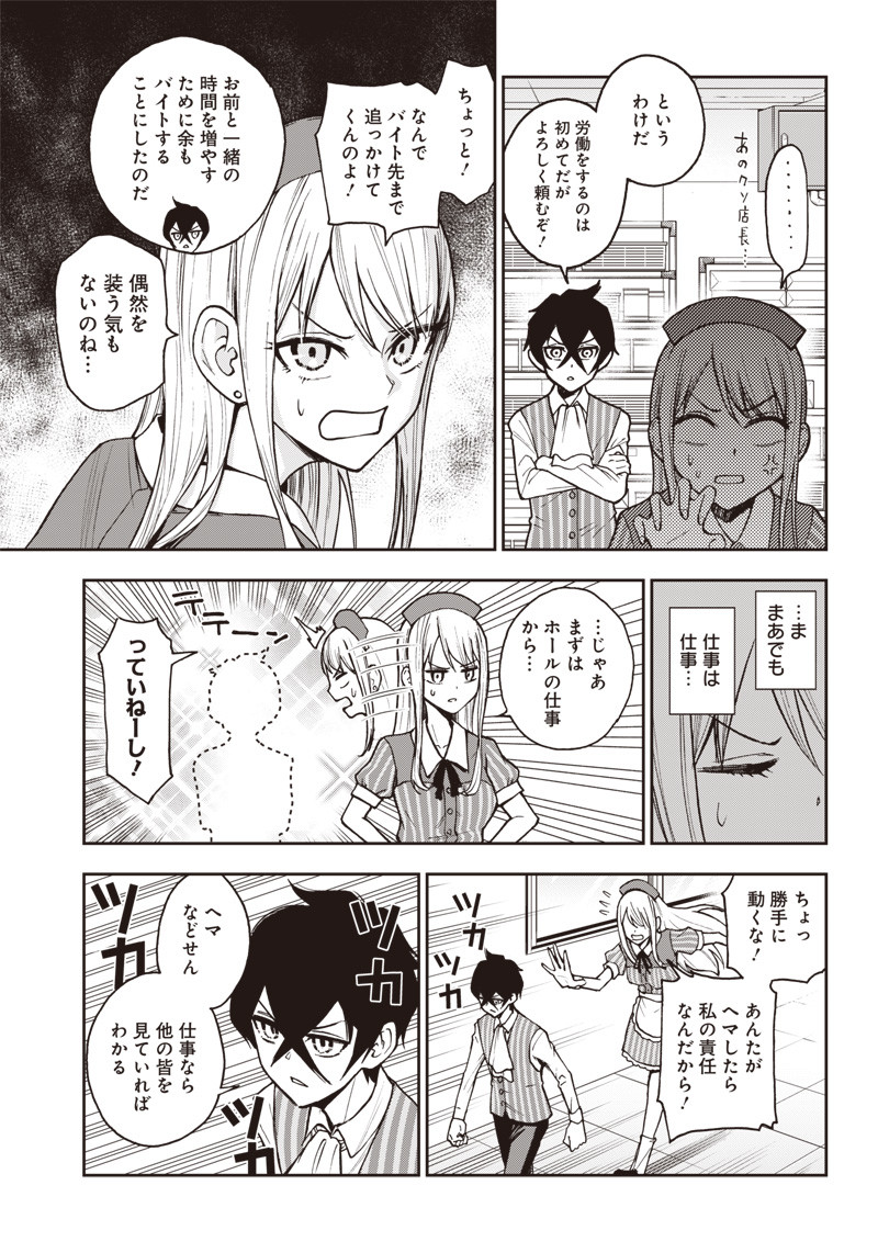 Iya na Kao Sarenagara Opantsu Misete Moraitai Hon Chapter 3 3ページ