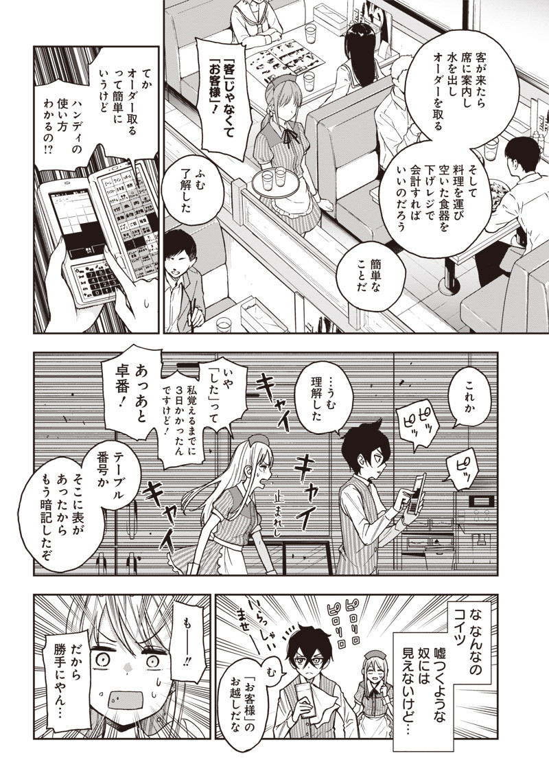 Iya na Kao Sarenagara Opantsu Misete Moraitai Hon Chapter 3 4ページ
