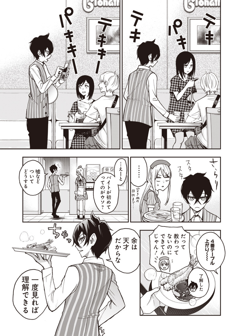 Iya na Kao Sarenagara Opantsu Misete Moraitai Hon Chapter 3 5ページ