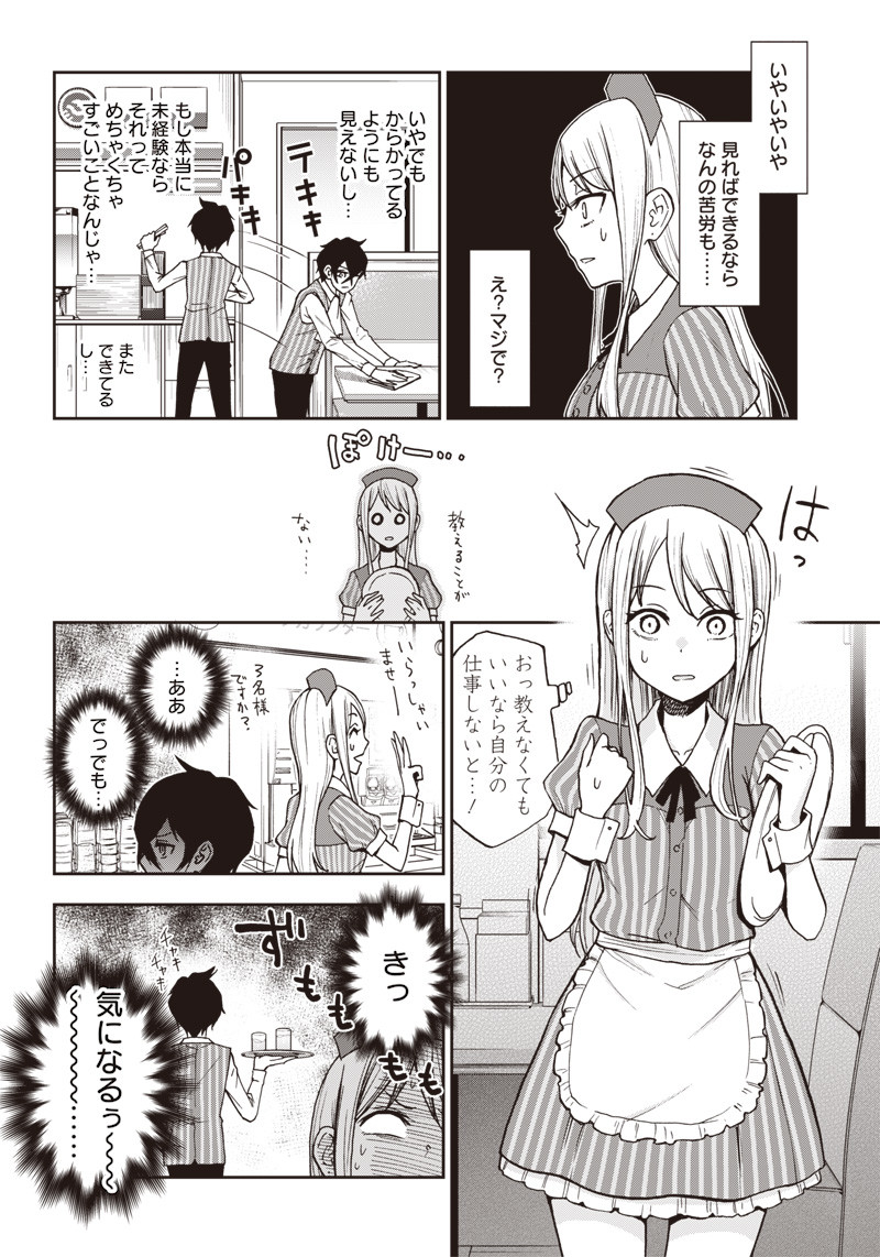 Iya na Kao Sarenagara Opantsu Misete Moraitai Hon Chapter 3 6ページ