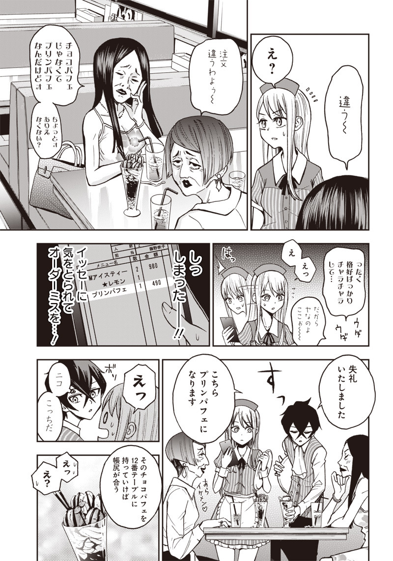 Iya na Kao Sarenagara Opantsu Misete Moraitai Hon Chapter 3 7ページ