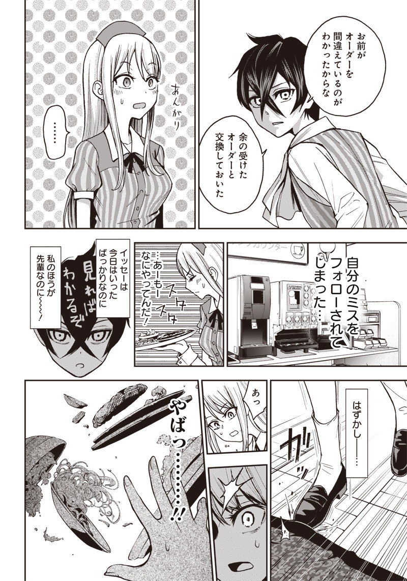 Iya na Kao Sarenagara Opantsu Misete Moraitai Hon Chapter 3 8ページ