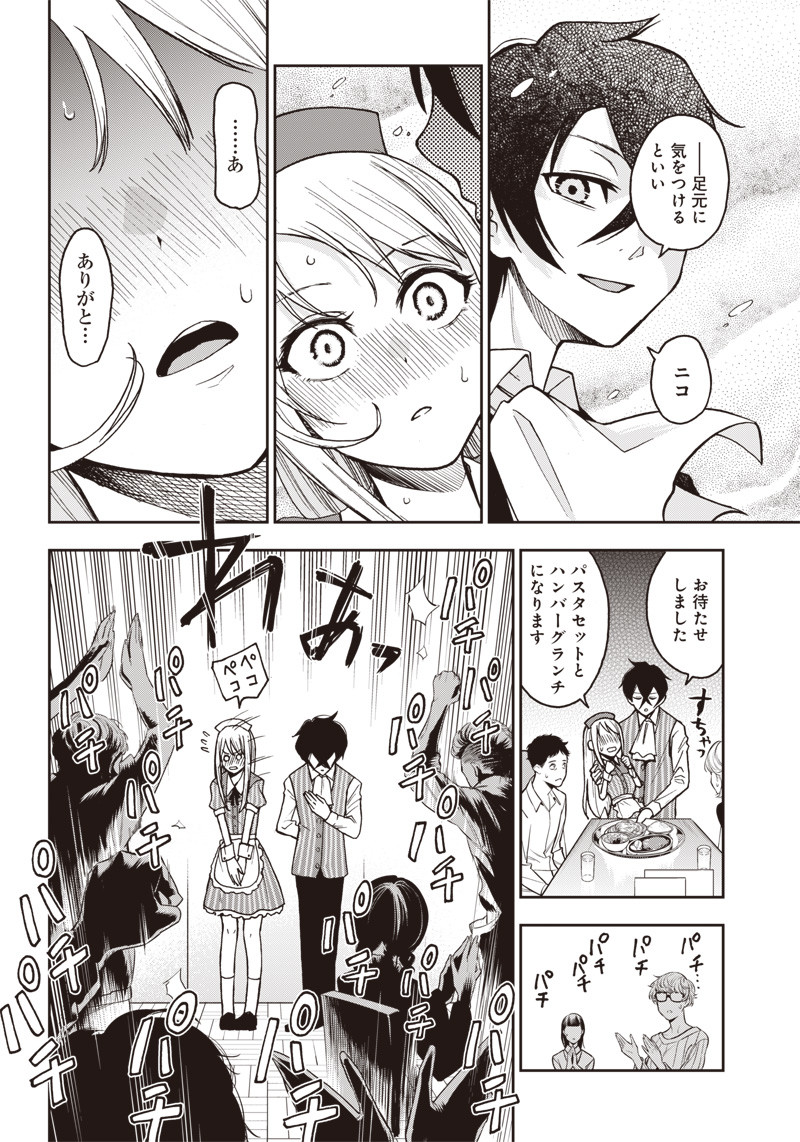 Iya na Kao Sarenagara Opantsu Misete Moraitai Hon Chapter 3 10ページ