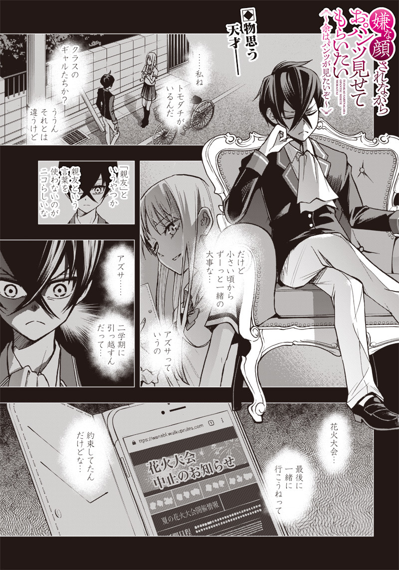 Iya na Kao Sarenagara Opantsu Misete Moraitai Hon Chapter 4 1ページ