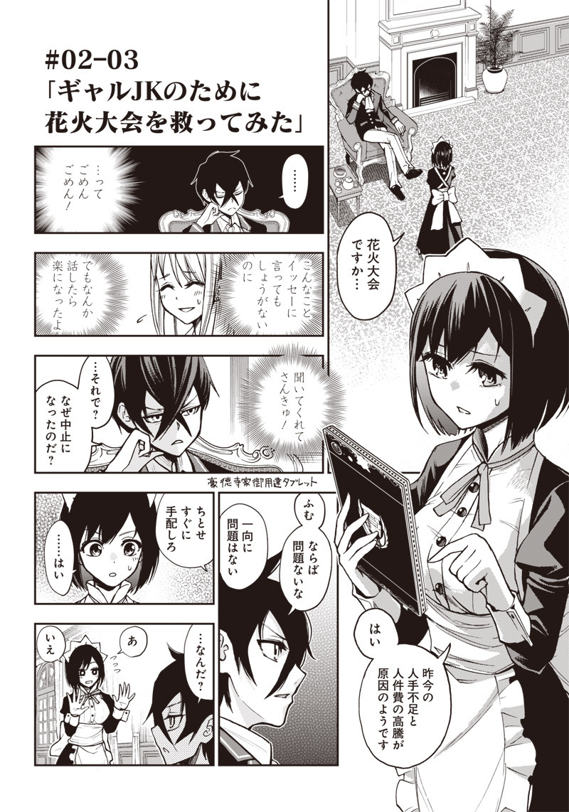 Iya na Kao Sarenagara Opantsu Misete Moraitai Hon Chapter 4 2ページ