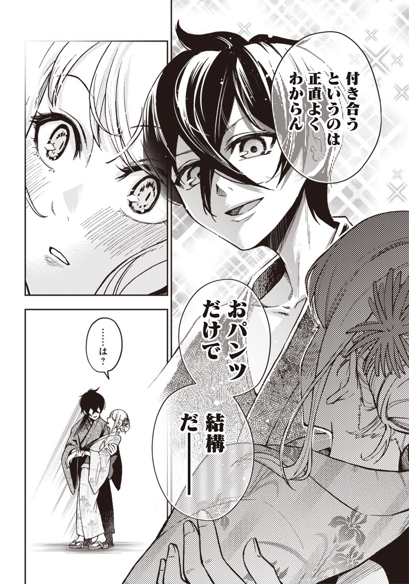 Iya na Kao Sarenagara Opantsu Misete Moraitai Hon Chapter 4 12ページ