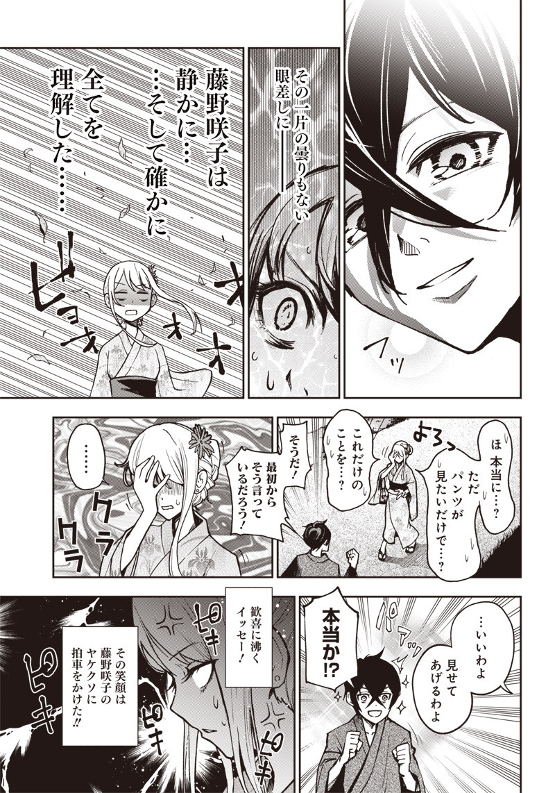 Iya na Kao Sarenagara Opantsu Misete Moraitai Hon Chapter 4 13ページ