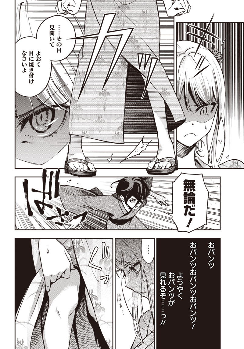 Iya na Kao Sarenagara Opantsu Misete Moraitai Hon Chapter 4 14ページ
