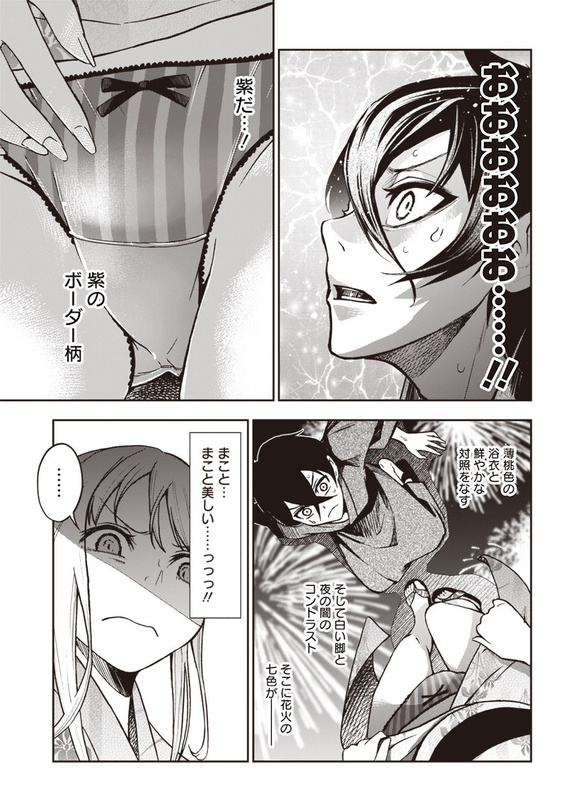 Iya na Kao Sarenagara Opantsu Misete Moraitai Hon Chapter 4 17ページ
