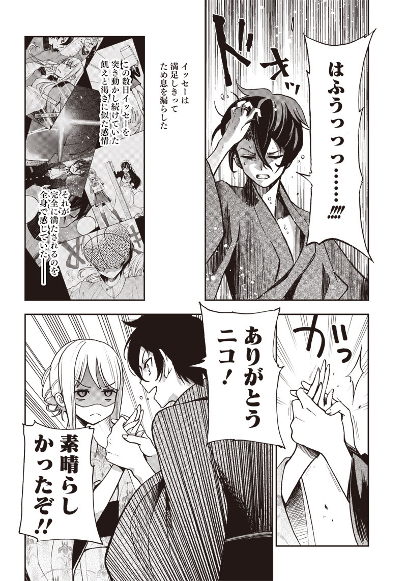 Iya na Kao Sarenagara Opantsu Misete Moraitai Hon Chapter 4 18ページ