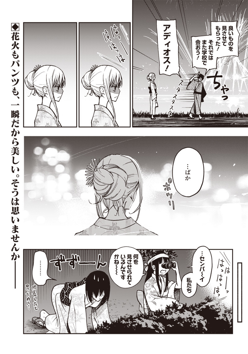Iya na Kao Sarenagara Opantsu Misete Moraitai Hon Chapter 4 19ページ