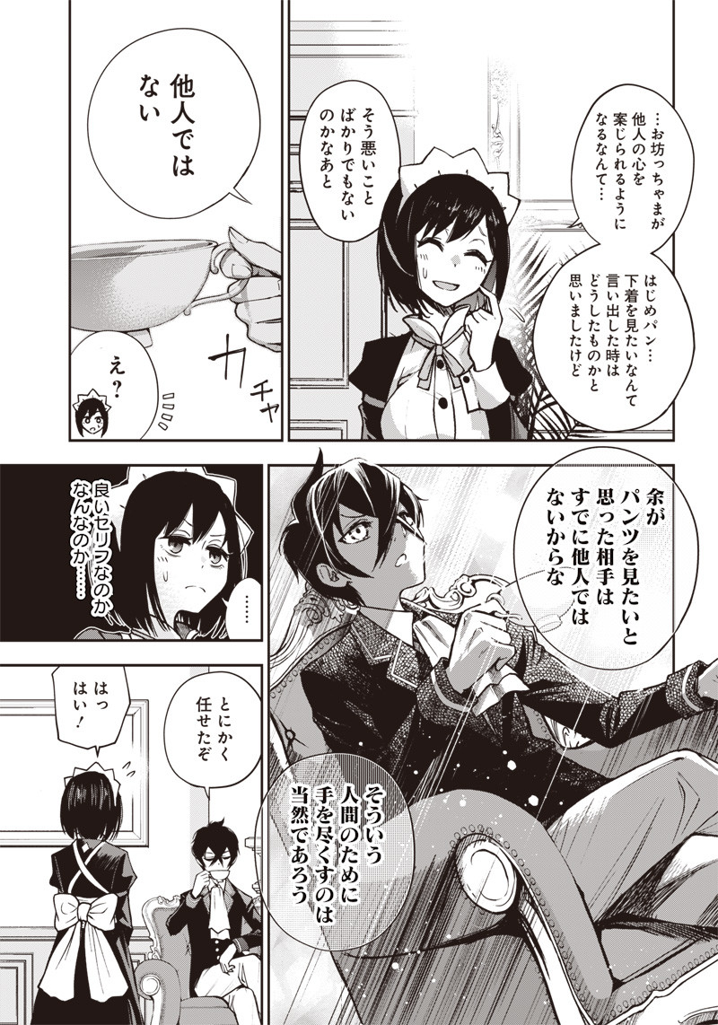 Iya na Kao Sarenagara Opantsu Misete Moraitai Hon Chapter 4 3ページ