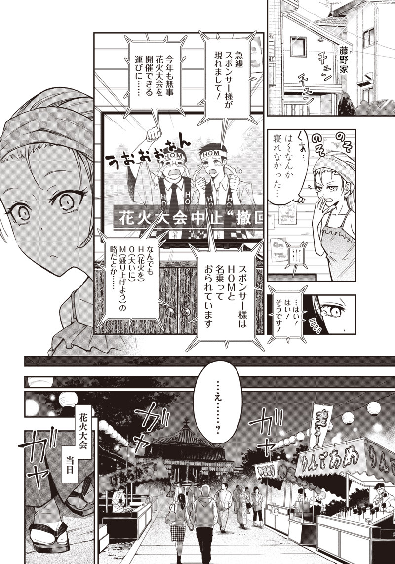 Iya na Kao Sarenagara Opantsu Misete Moraitai Hon Chapter 4 4ページ