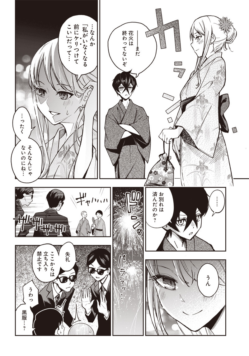 Iya na Kao Sarenagara Opantsu Misete Moraitai Hon Chapter 4 8ページ