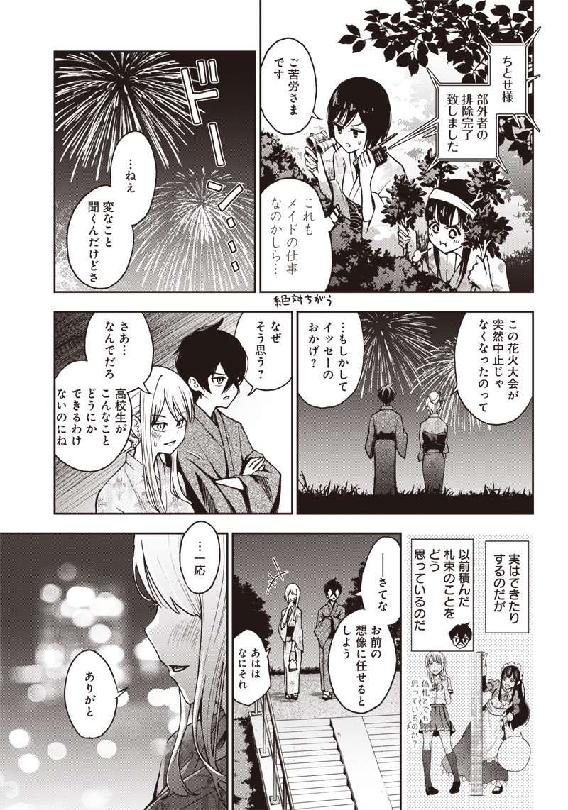 Iya na Kao Sarenagara Opantsu Misete Moraitai Hon Chapter 4 9ページ