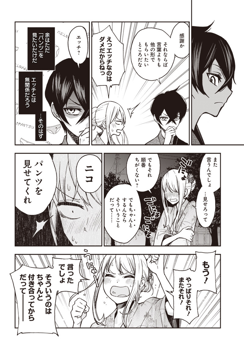 Iya na Kao Sarenagara Opantsu Misete Moraitai Hon Chapter 4 10ページ